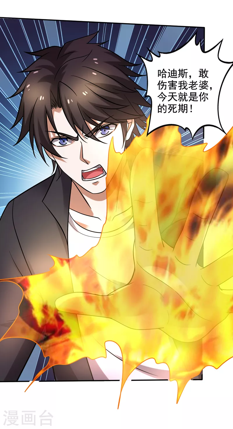 第218话 哈迪斯，你死定了！14