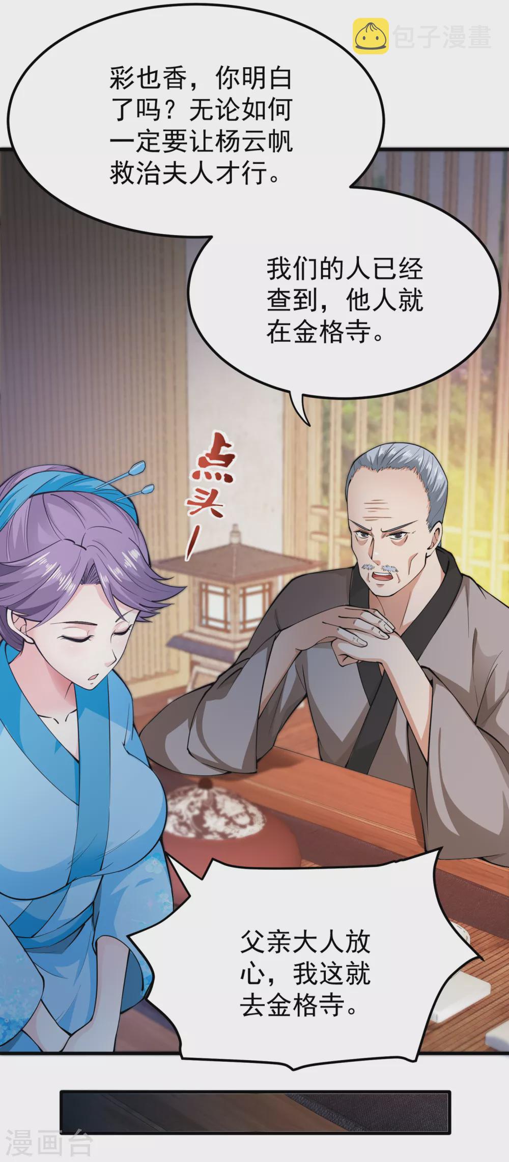 第167话 跟我耍心眼？1