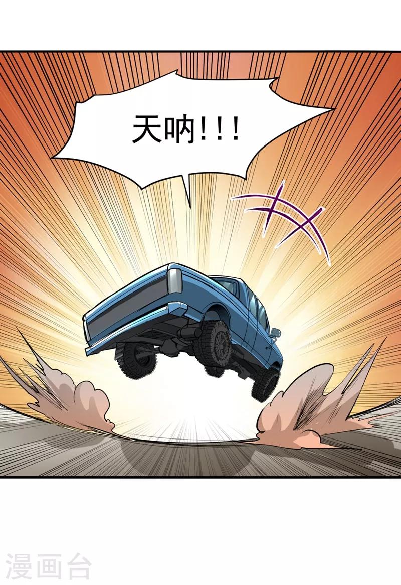 第97话 叶轻雪出事了！？19