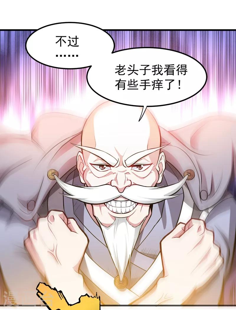 第79话 杨云帆大战…龟仙人？1