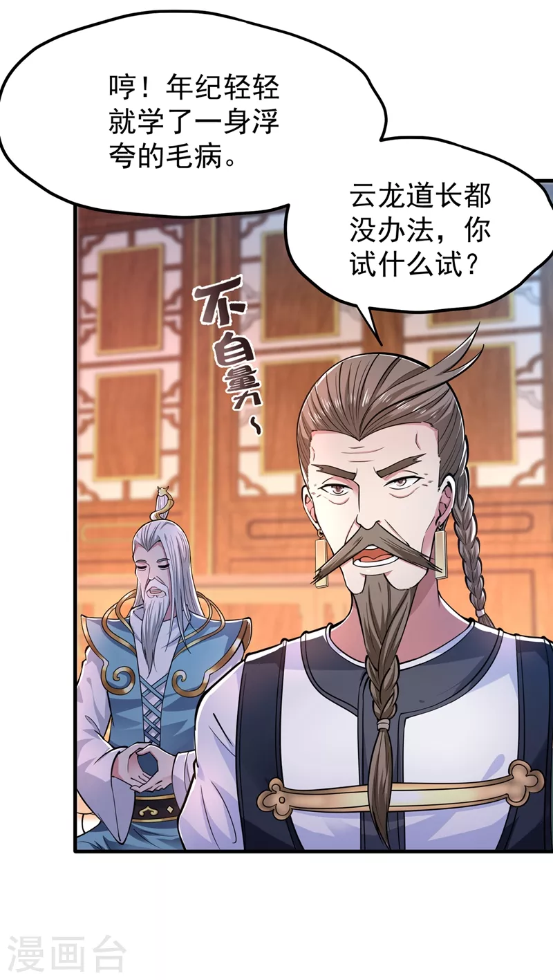 第156话 老子怎么中毒了！？27