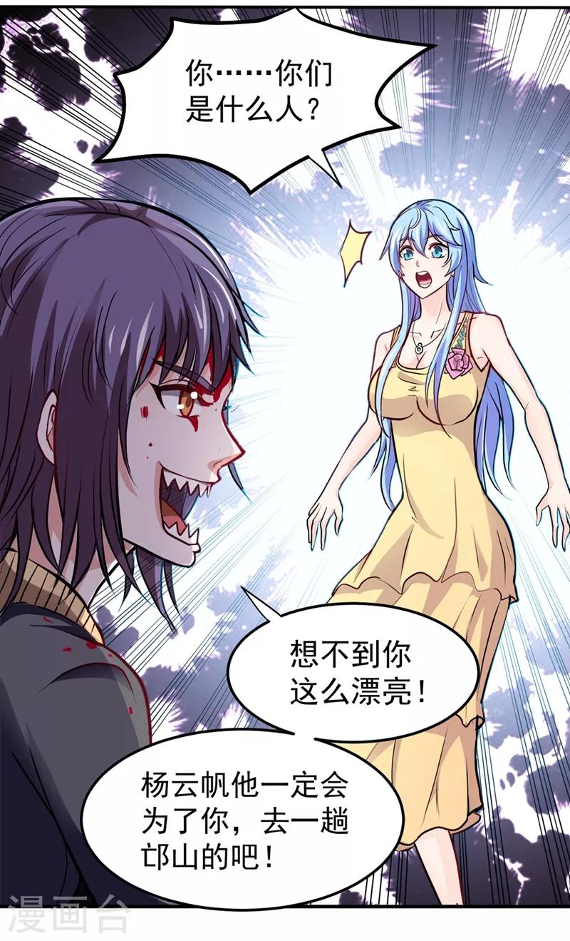 第97话 叶轻雪出事了！？28