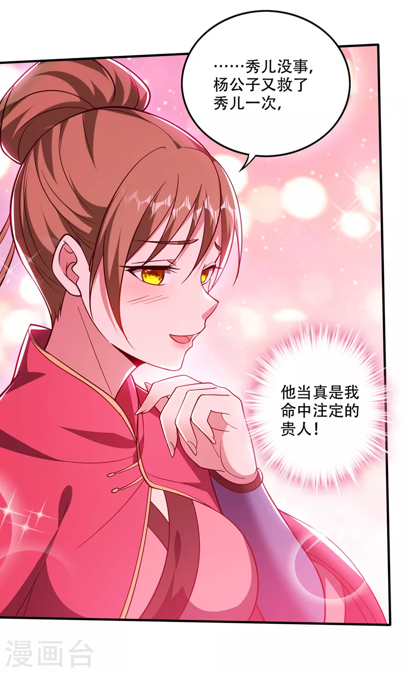 第248话 你敢抢我法器11