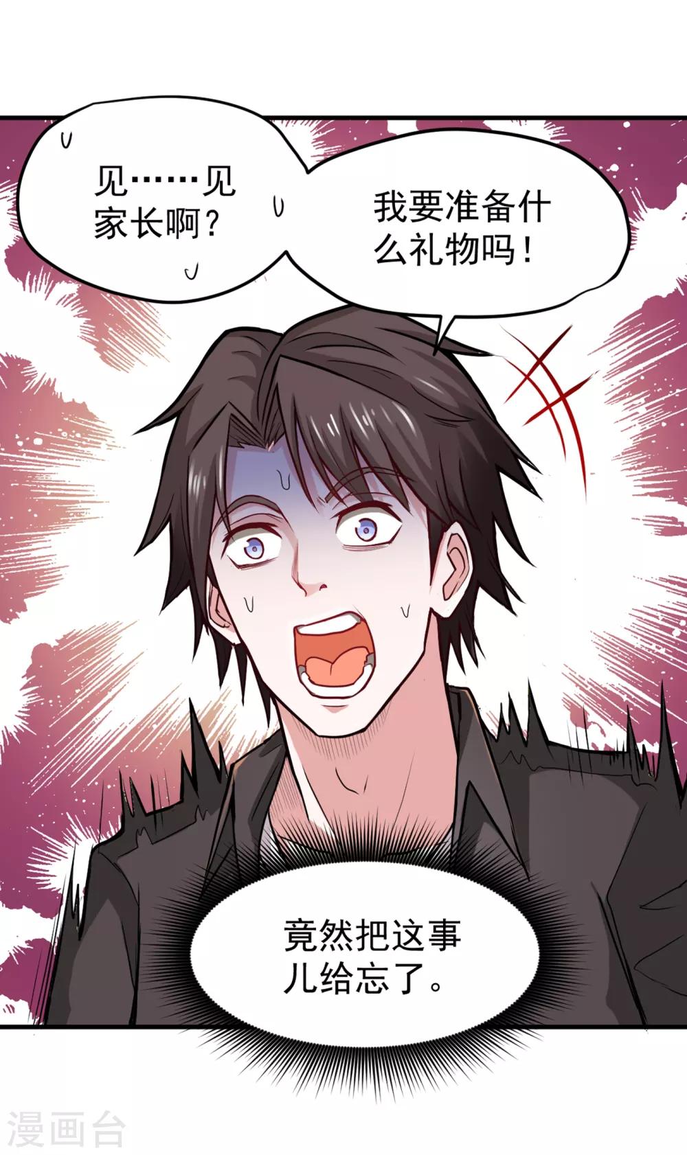 第117话 回京城，见家长！24