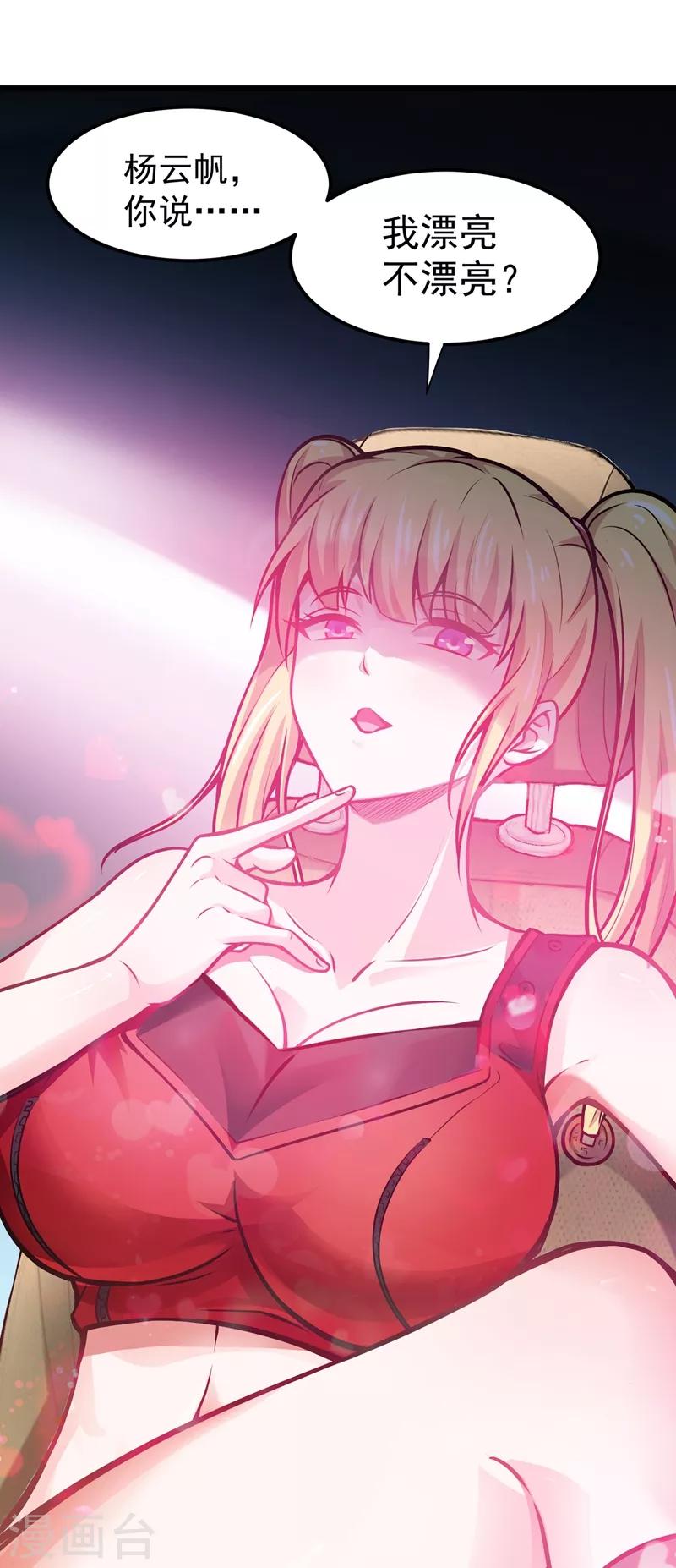 第63话 被美女吃豆腐怎么办？34