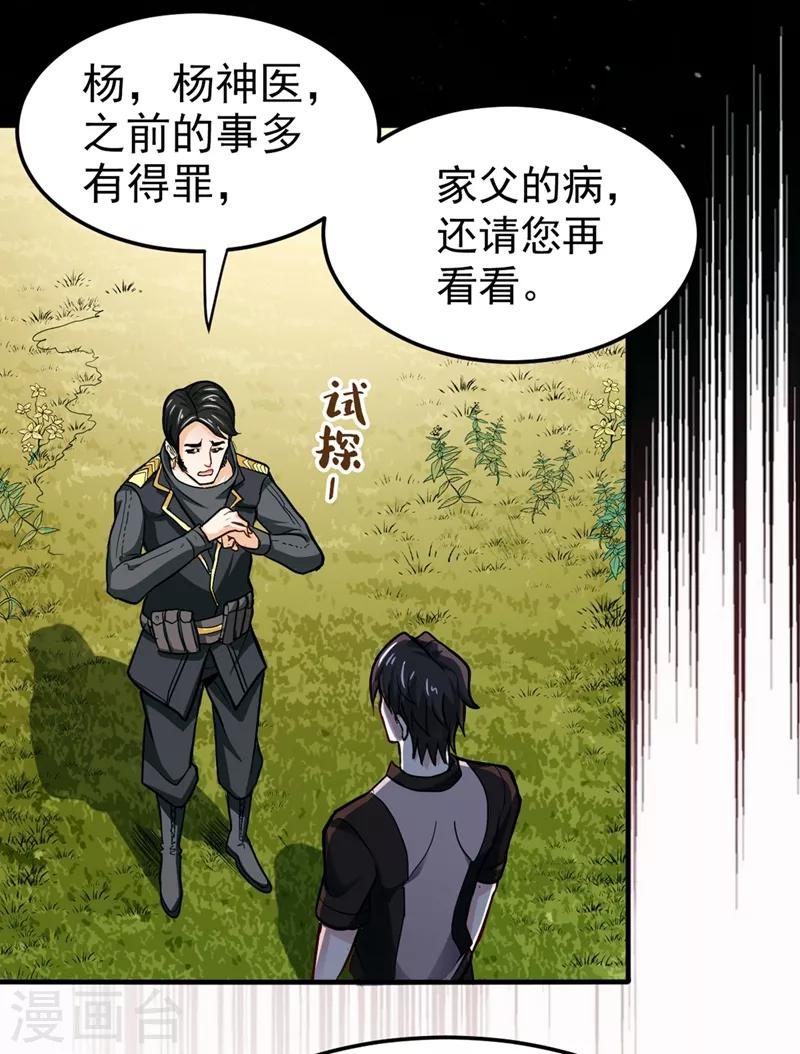 第101话 这仇结大了7