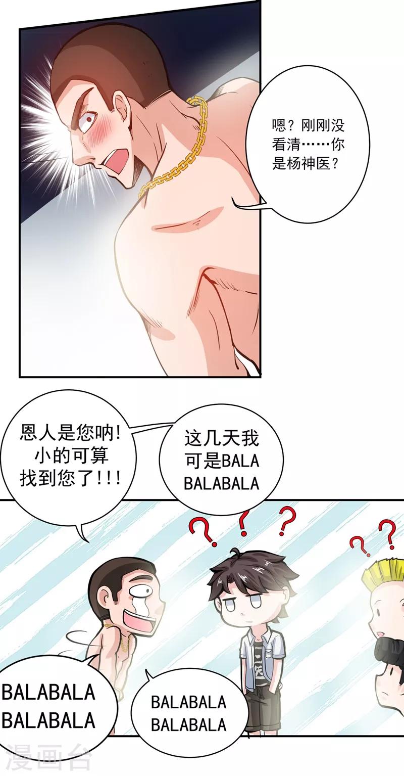 第13话 用身体报答你~8