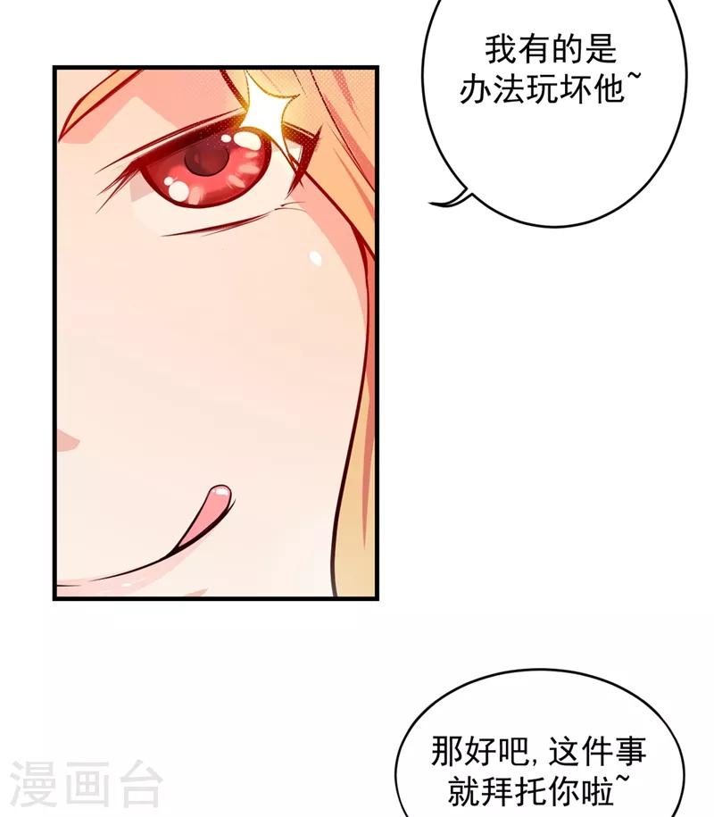 第5话 我有的是办法玩坏他！30