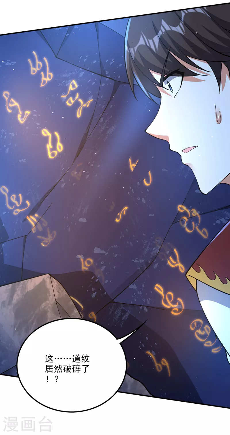 第292话道纹破碎了！？16