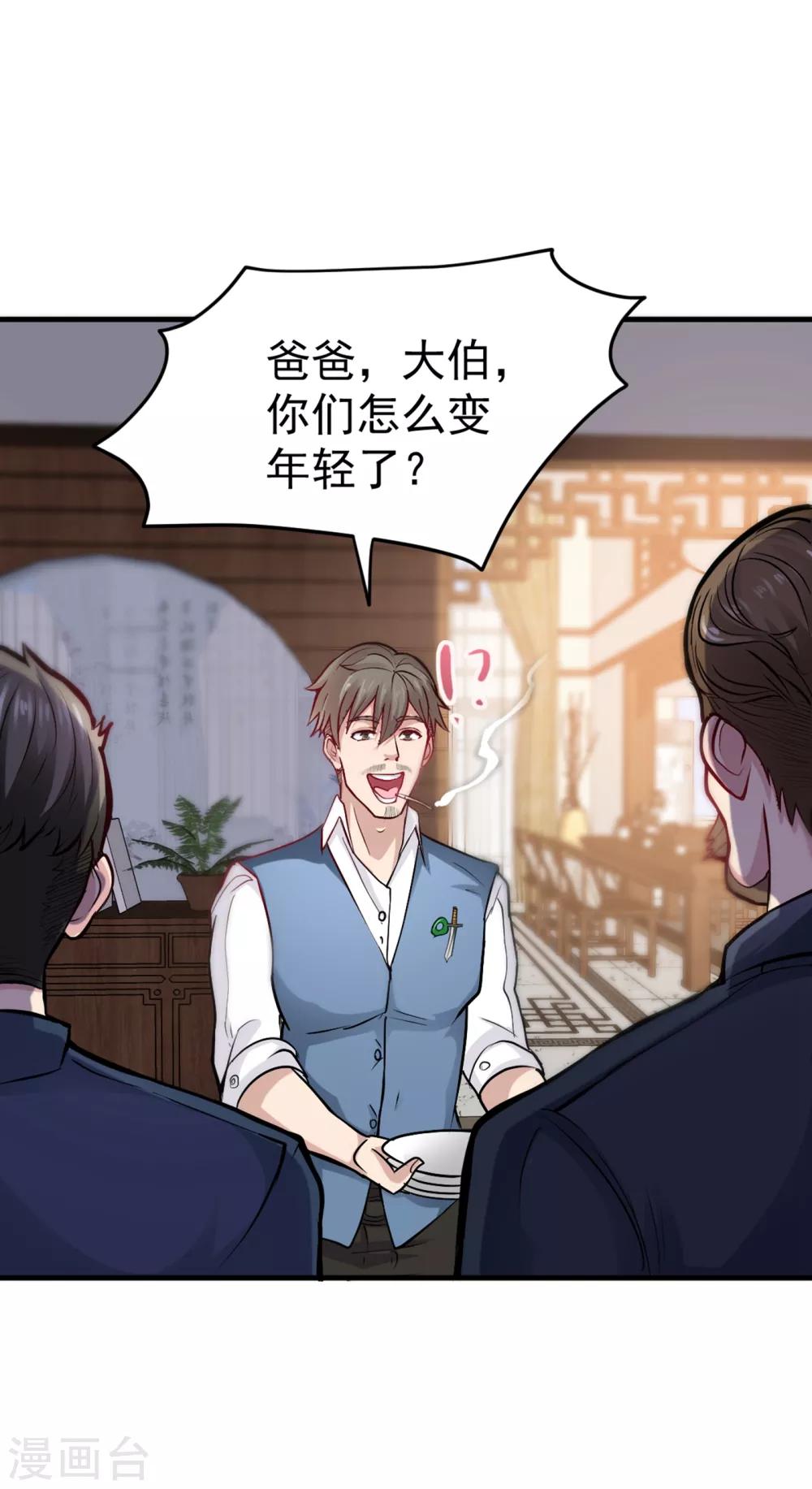 第121话 看着我的眼睛！1