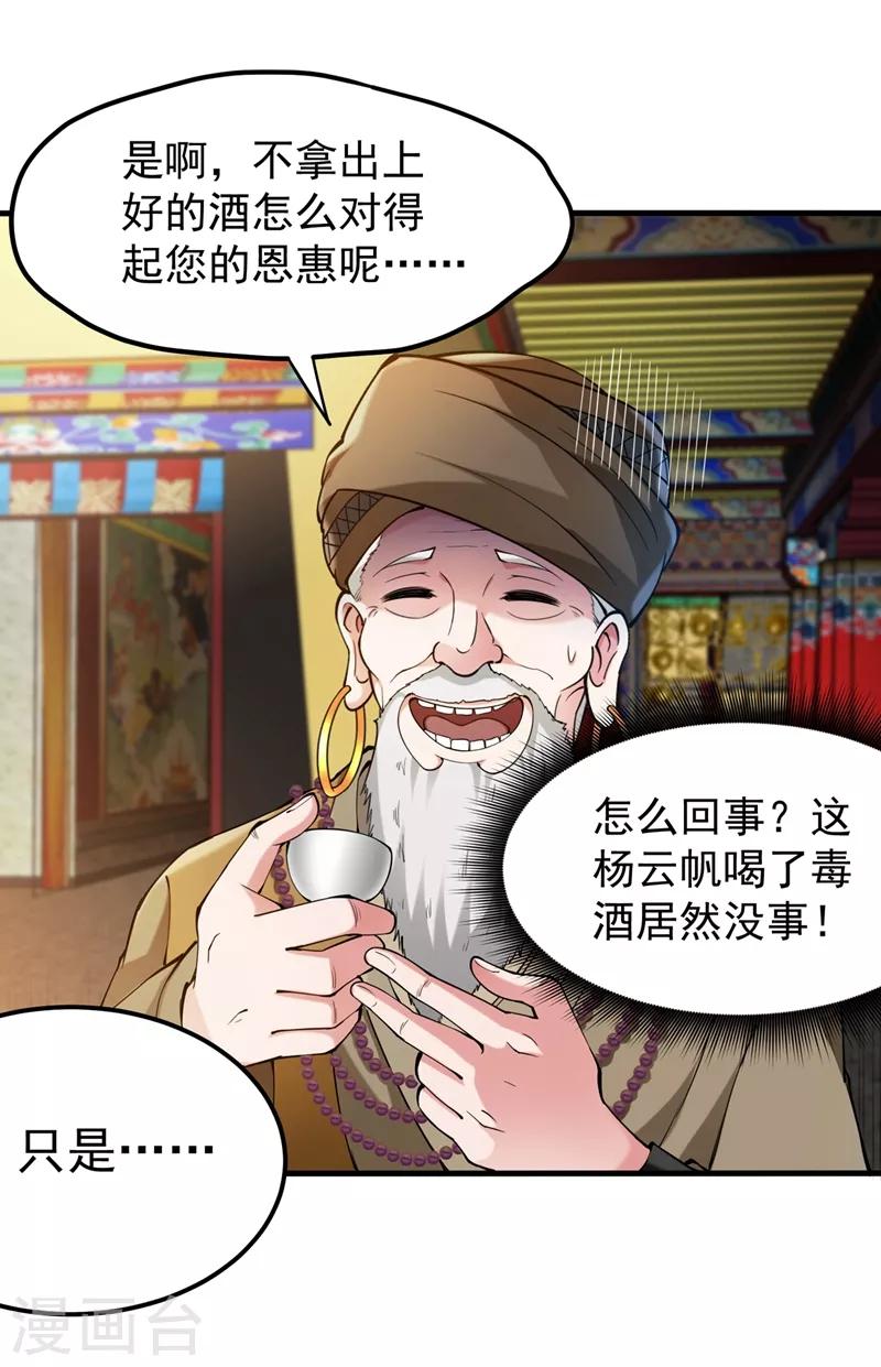 第137话 说！谁派你来的！19
