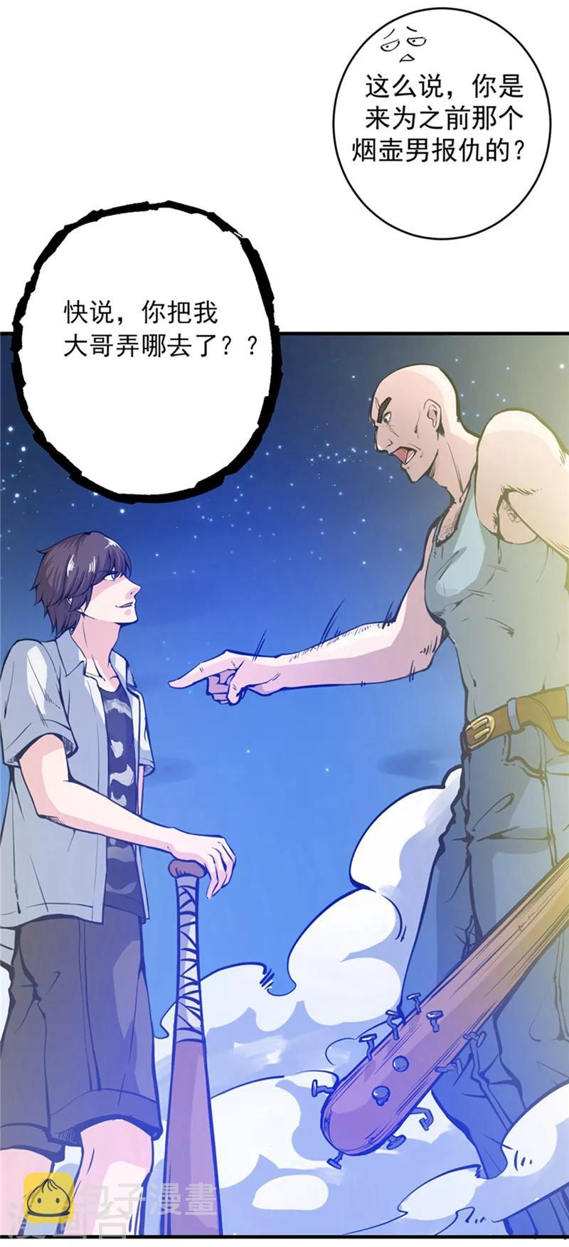 第11话 保你再也硬不起来~10