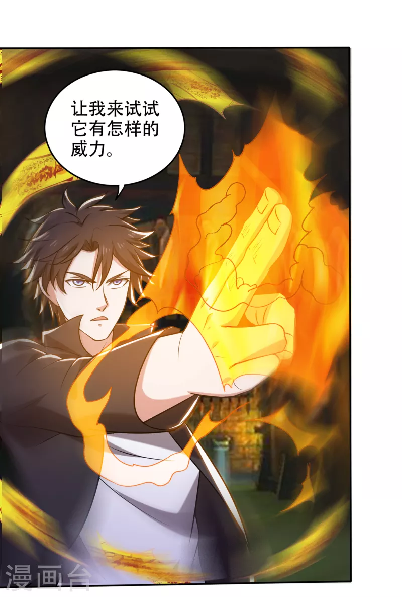 第204话 神秘的道纹27