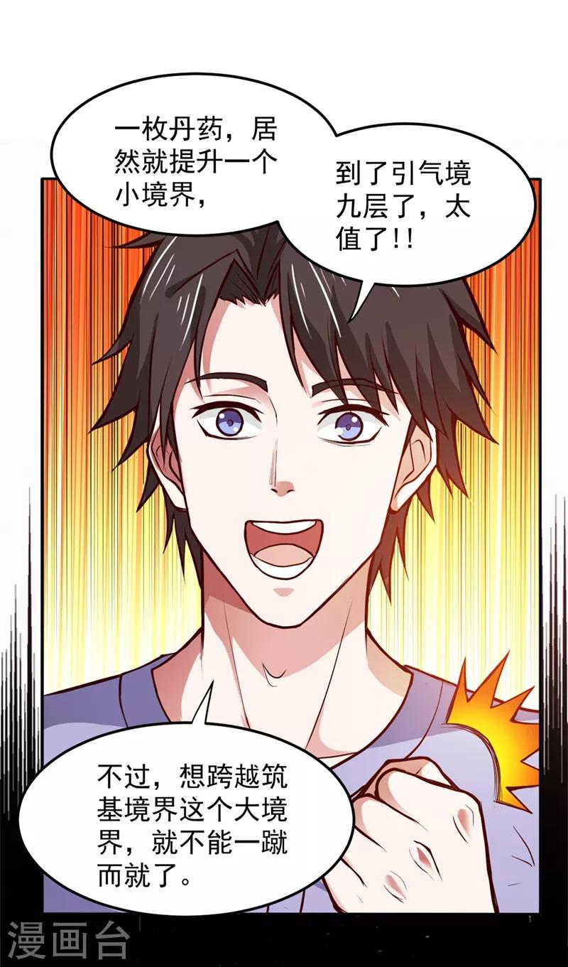 第91话 暗夜中的袭击9