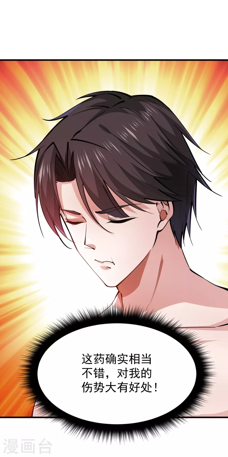第187话 天刀杨云帆？！7