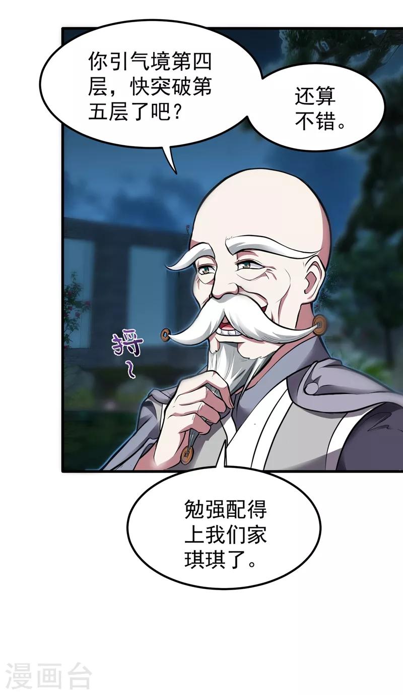 第78话 韩老爷子深藏不露27