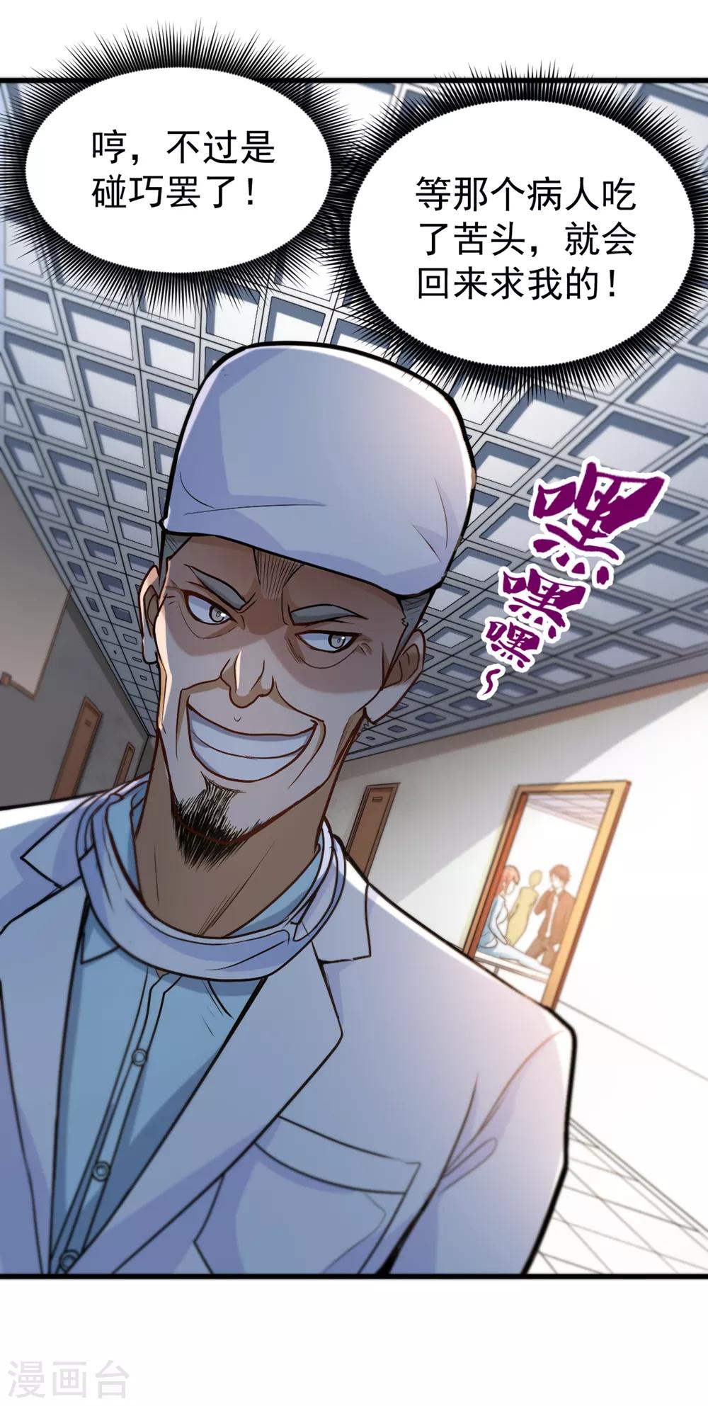 第115话 这就是华夏针灸么！？3