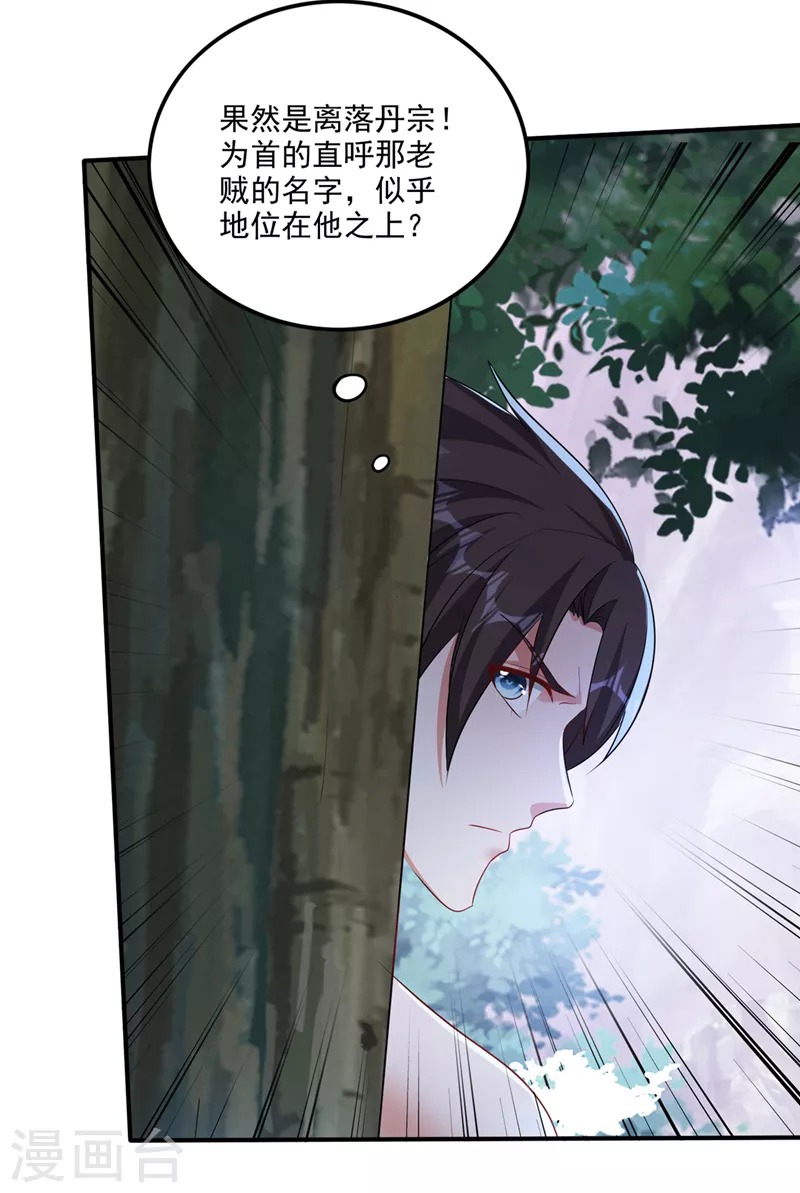 第255话 骗到一颗丹药9
