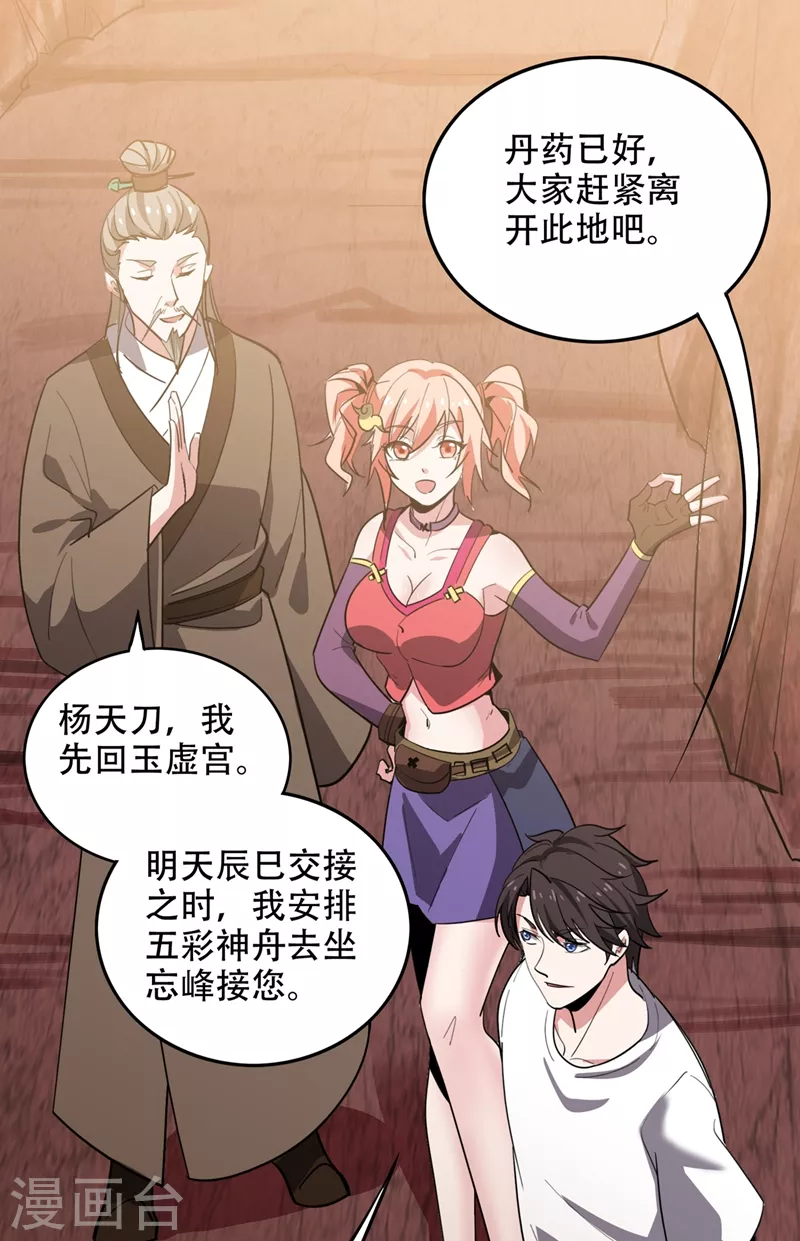 第195话 前往昆仑开会10
