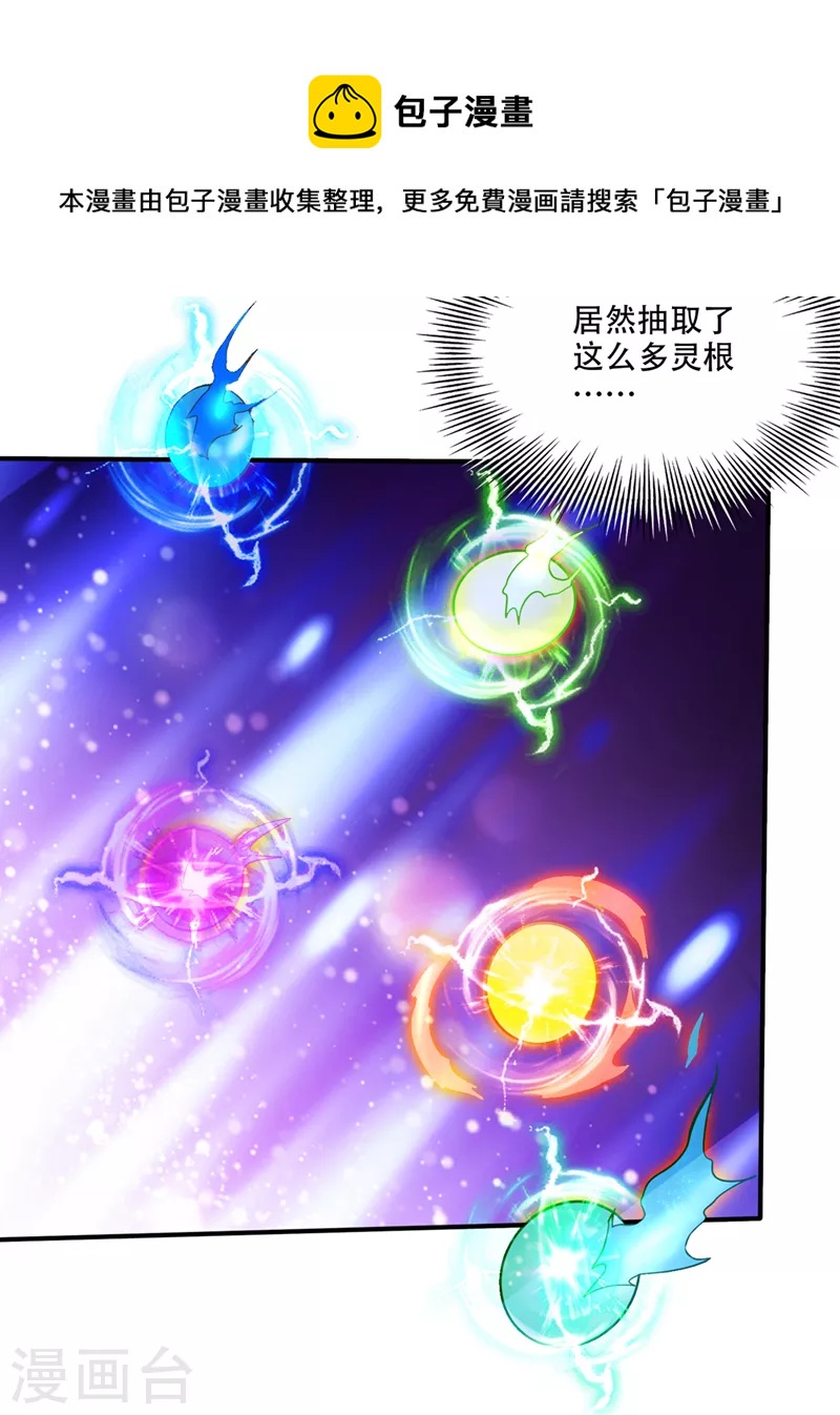 第246话 取回灵根！20