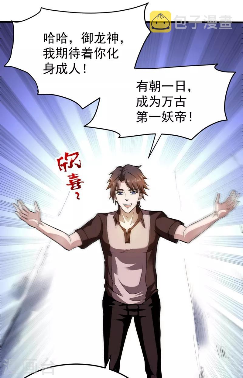 第106话 四面佛降世法器22