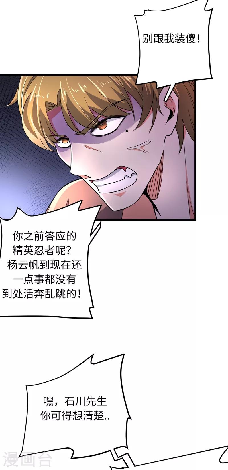 第52话 是想暗杀我吗？27