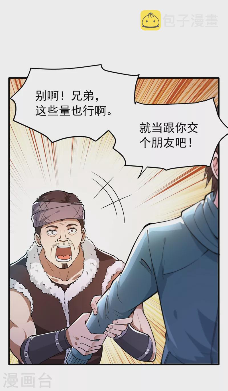 第155话 摩罗密藏花之毒3
