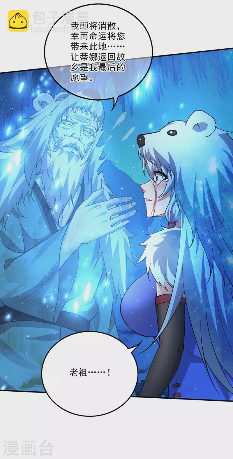 第290话 星纹白熊一族27