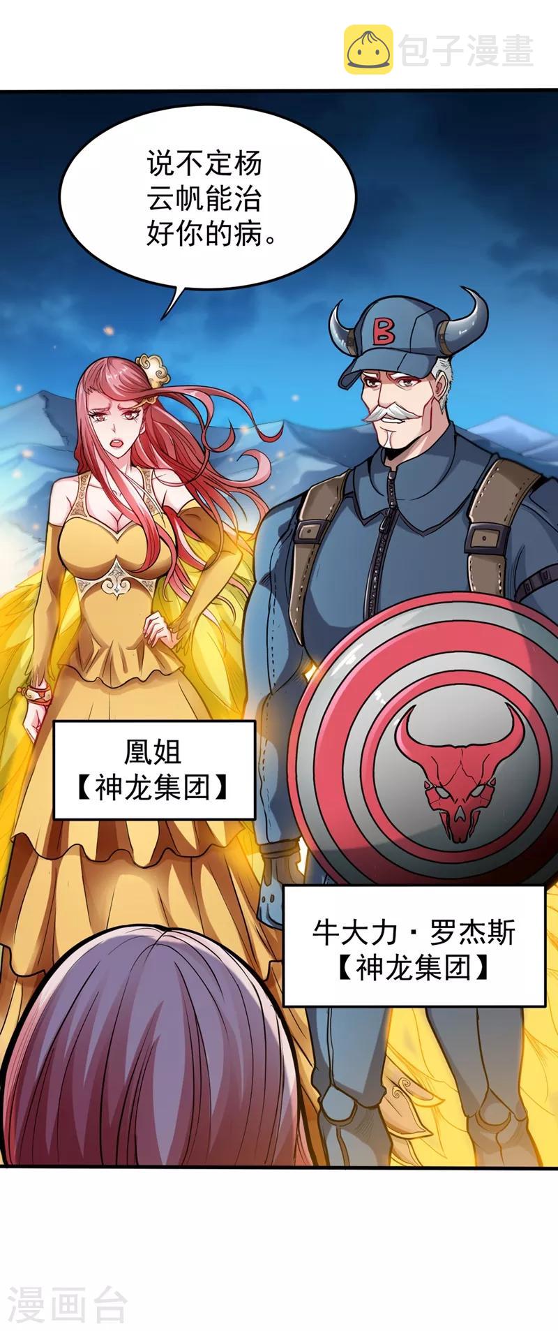 第130话 红袖病入膏肓！？15