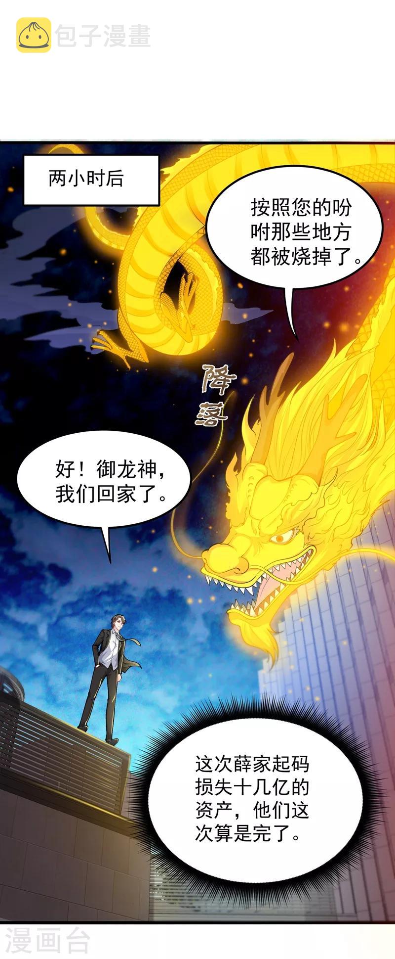 第135话 那就陪薛家玩到底！3