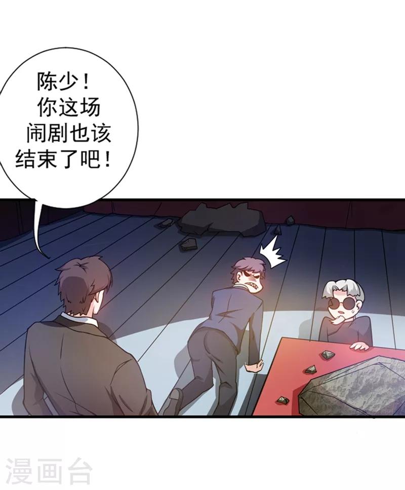 第18话 徒手劈出二十亿！9