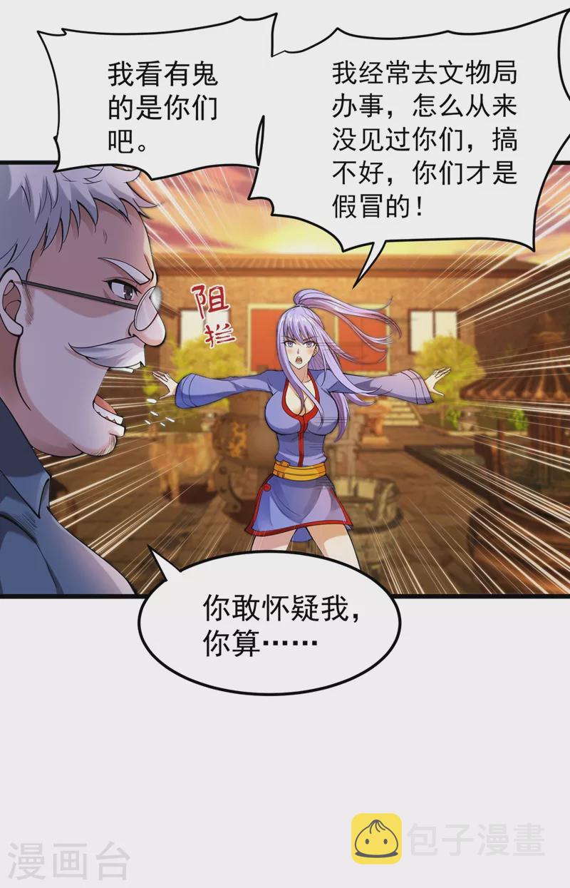 第134话 修复九龙玉鼎23