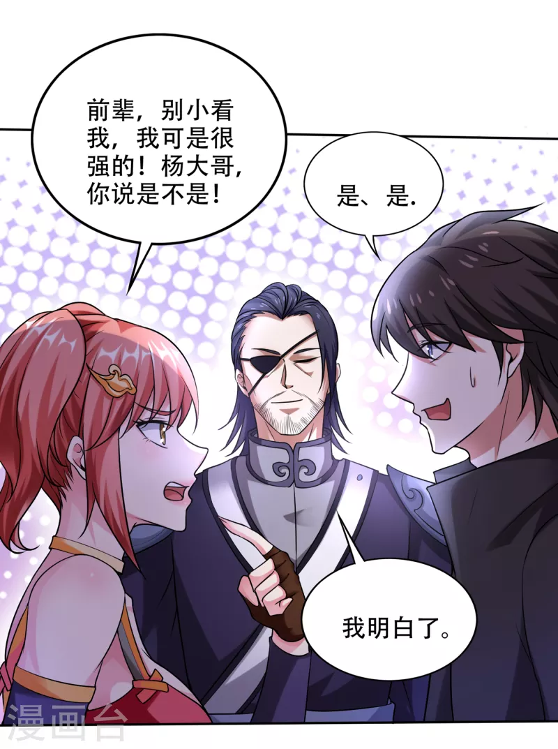 第202话 不朽金丹的秘密？！23