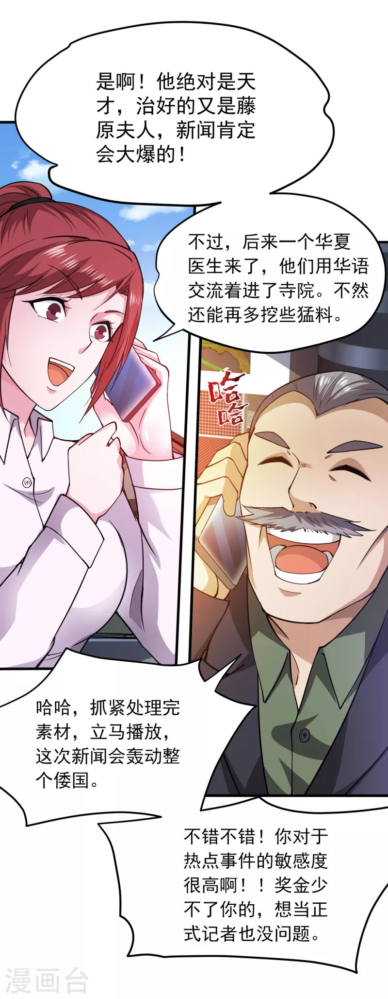 第172话 可以力压华夏医学了12