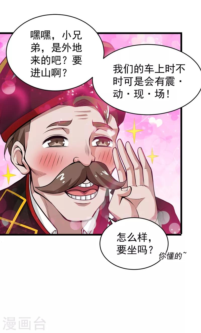 第57话 震动现场来体验下？10