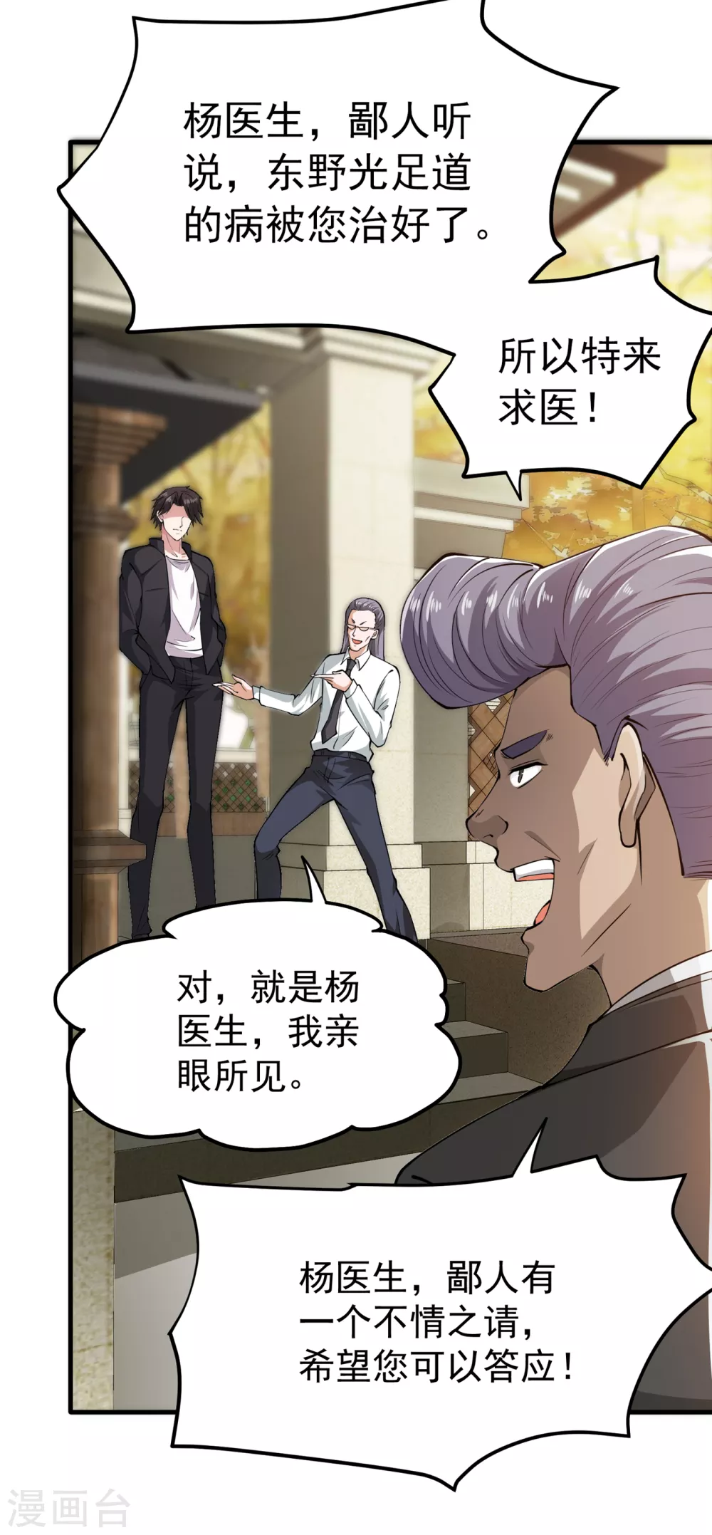 第164话 我向来药到病除25