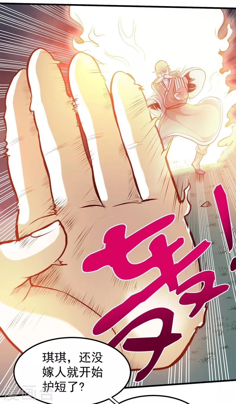 第79话 杨云帆大战…龟仙人？7