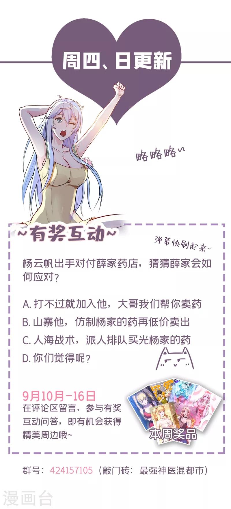 第102话 搞垮回春堂！32