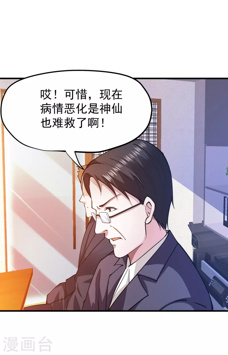 第172话 可以力压华夏医学了29