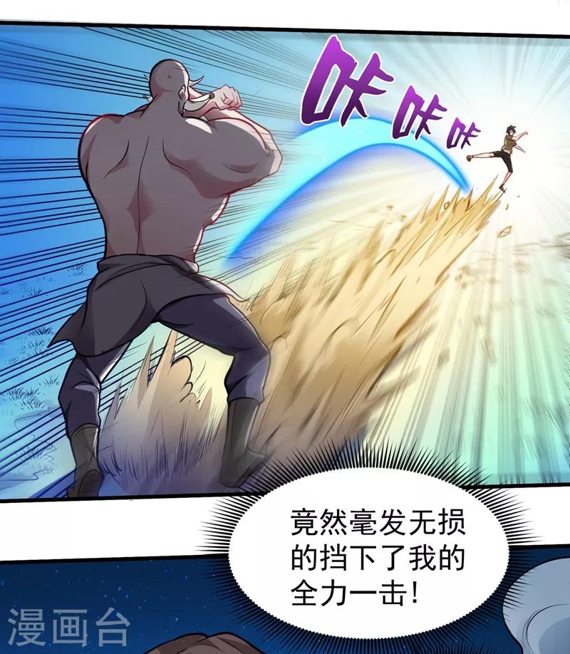 第79话 杨云帆大战…龟仙人？28