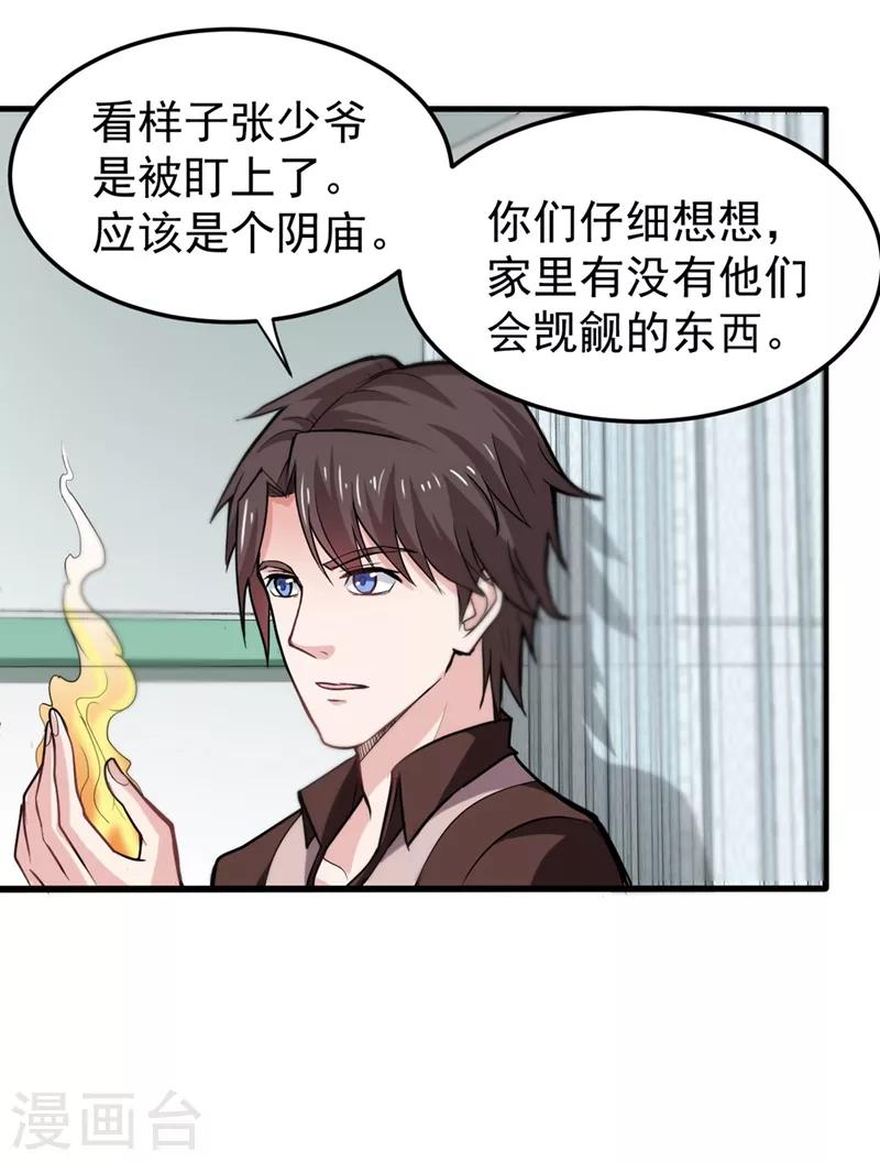 第106话 四面佛降世法器5