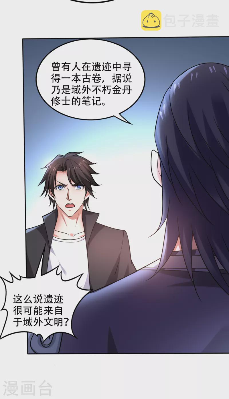 第202话 不朽金丹的秘密？！18