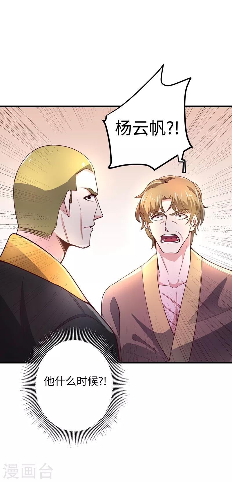第52话 是想暗杀我吗？30