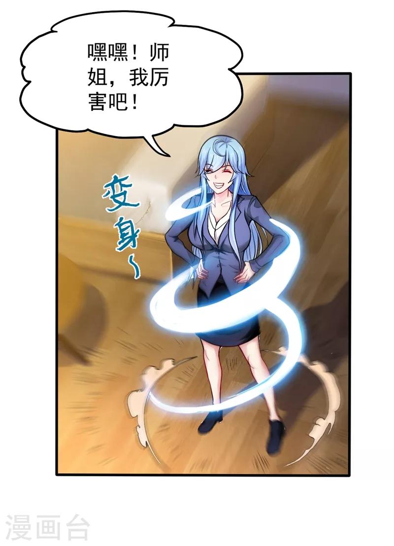 第131话 雪山派变身秘术4