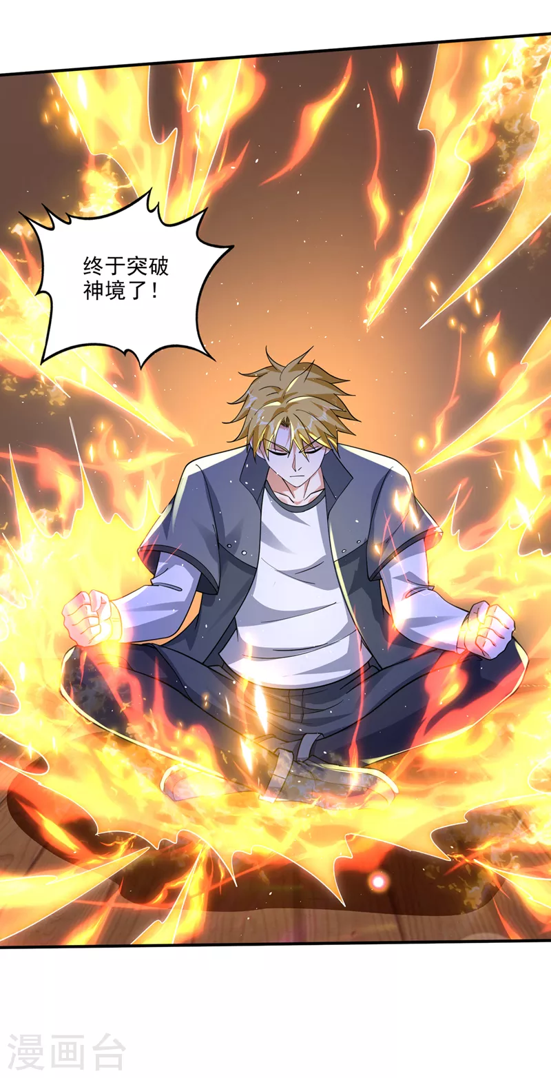 第288话 神格分身！1