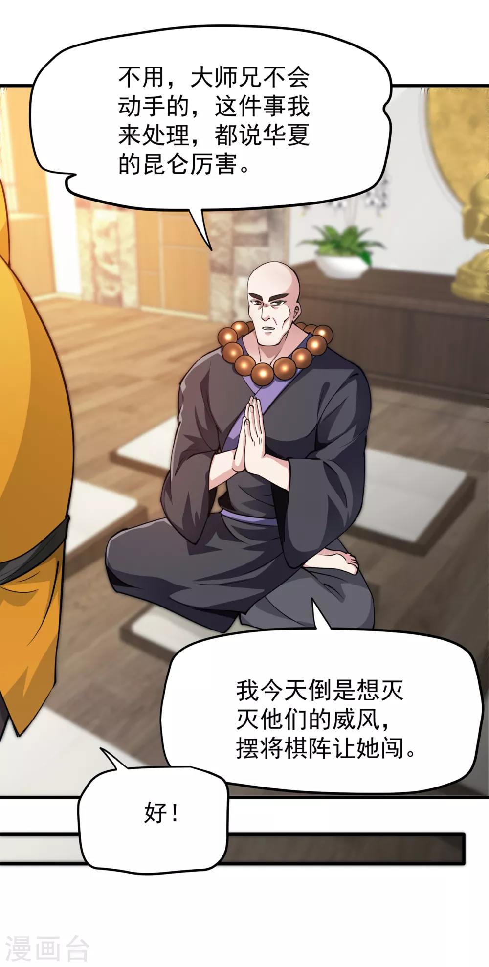 第165话 小牙前来挑战6