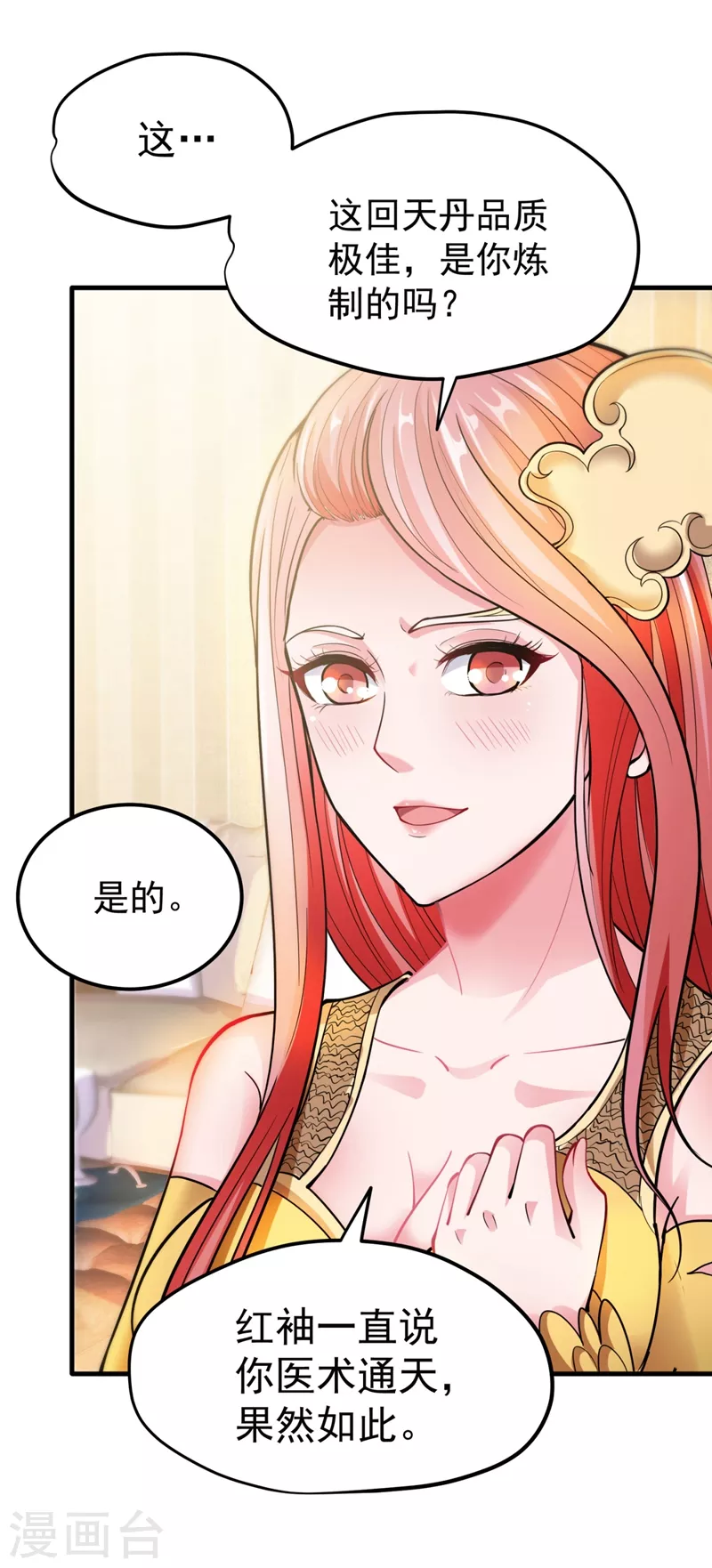 第146话 云帆，我美吗？23