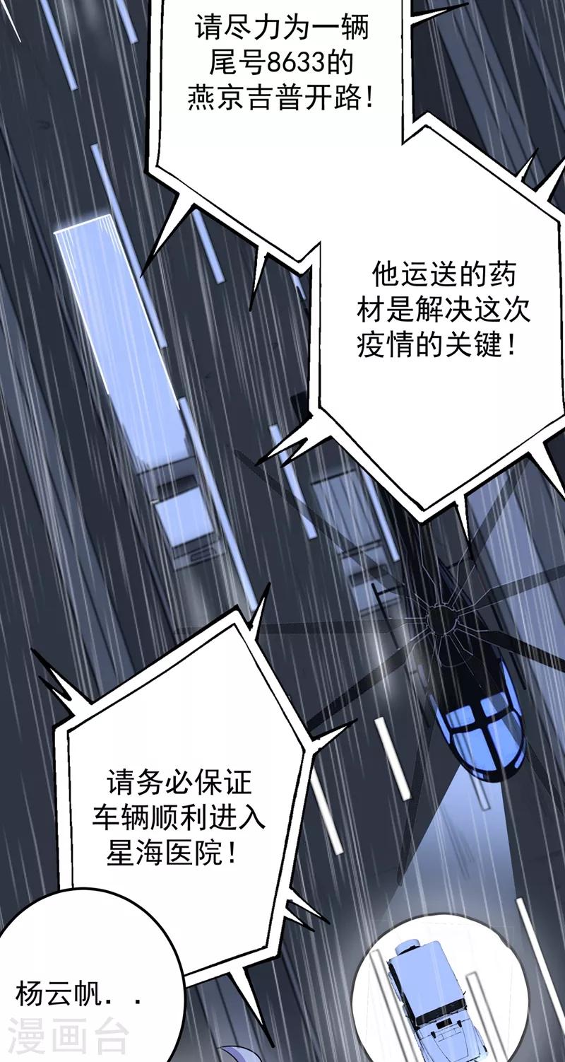 第37话 众志成城，共抗疫情！28