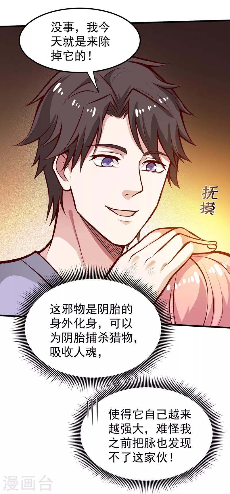 第83话 乾坤八卦，驱魔辟邪！26