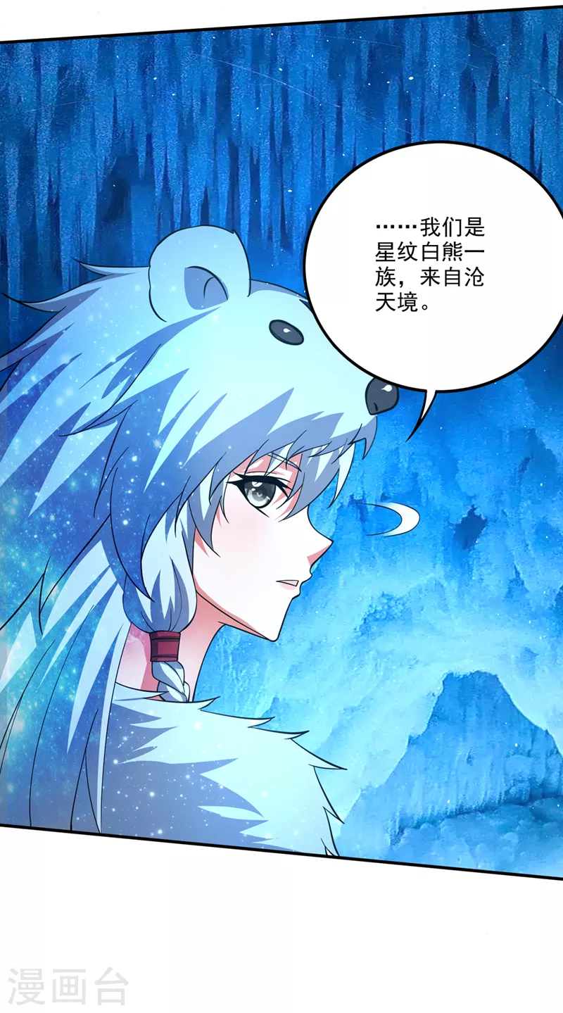 第290话 星纹白熊一族14